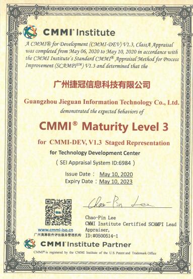 廣州捷冠成功通過CMMI3級認證